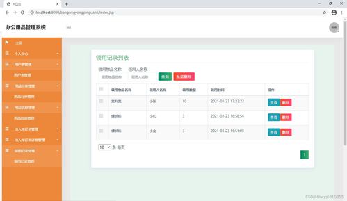 java基于ssm jsp的办公用品申请领用管理系统