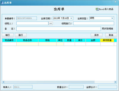 求索办公用品管理系统 V3.3 单机版 图片预览