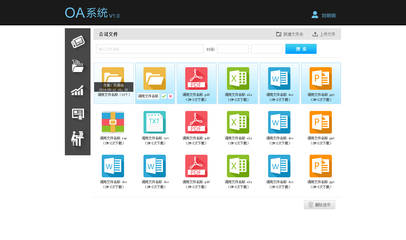 OA办公系统软件界面设计