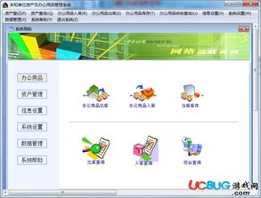 实易办公用品管理系统下载 实易办公用品管理系统v9.14 官方最新版 ucbug软件站