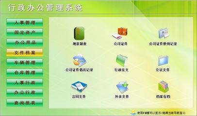 行政办公管理系统←行政管理←产品中心←宏达管理软件体验中心--中小型优秀管理软件←宏达系列软件下载,试用,价格,定制开发,代理,软件教程