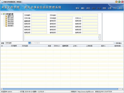 求索文件管理系统下载_求索文件管理系统免费下载4.9-纯净版系统